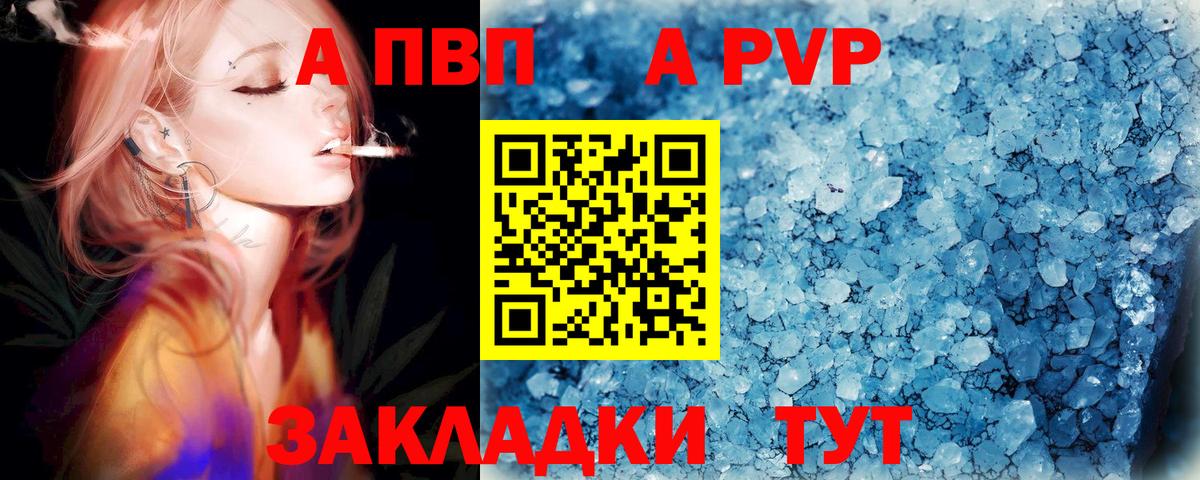 A-PVP Соль  Alpha-PVP мука  Вход с VPN  Новокузнецк  A PVP Crystall 