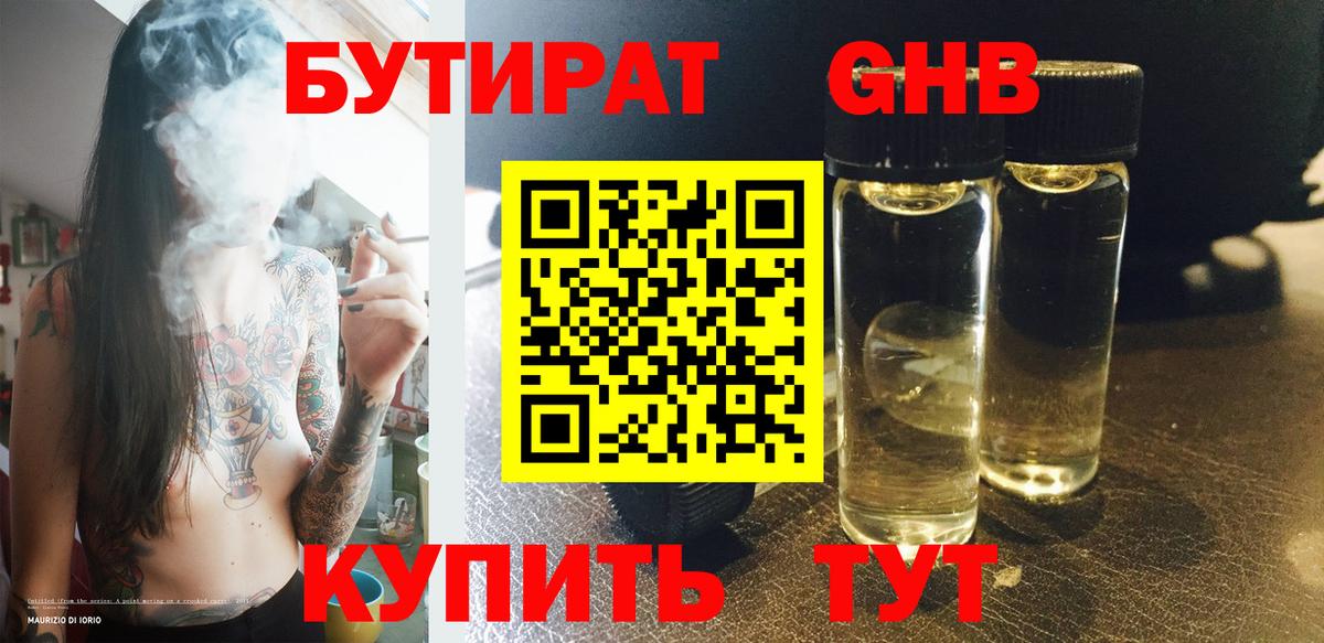 Бутират Butirat  БУТИРАТ  Новокузнецк  Вход с VPN 
