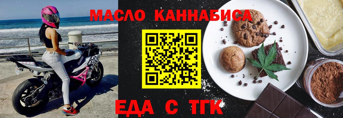 Печенье с ТГК марихуана  Вход с VPN  Новокузнецк 