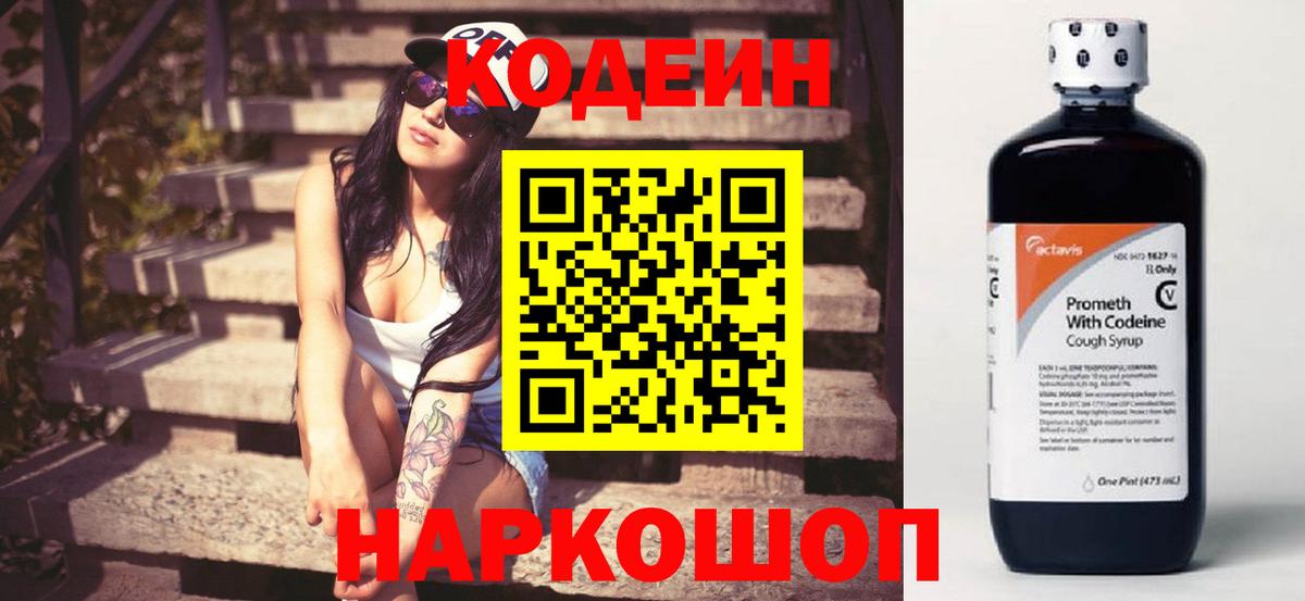 Кодеиновый сироп Lean напиток Lean (лин)  Вход с VPN  Новокузнецк  Кодеиновый сироп Lean напиток Lean (лин) 