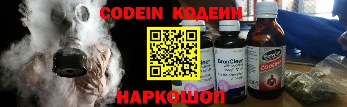 Codein Purple Drank Новокузнецк