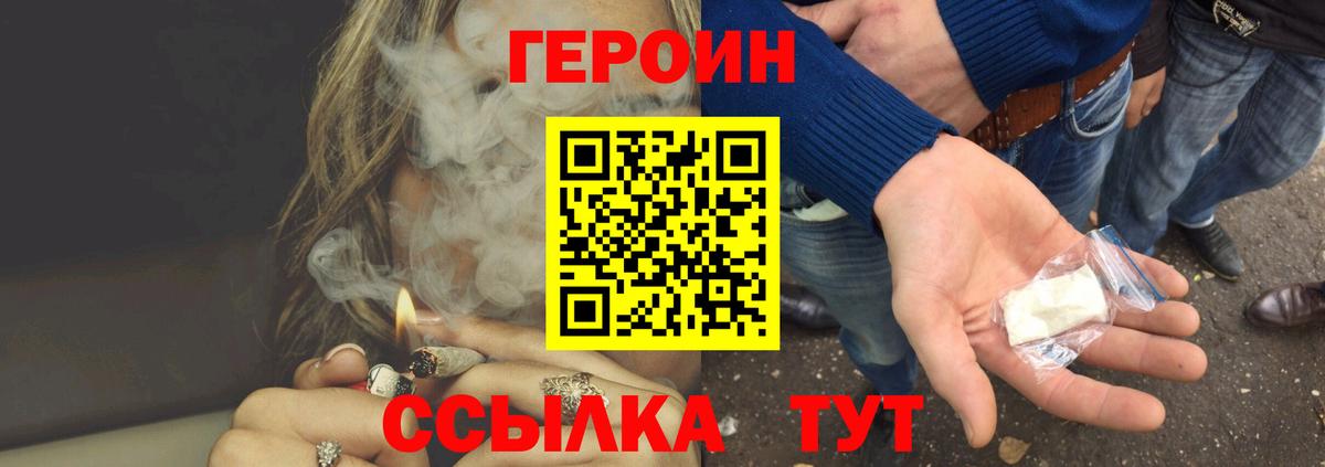 Героин Heroin  Вход с VPN  Новокузнецк 