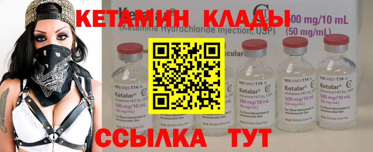 КЕТАМИН VHQ  Кетамин VHQ  Вход с VPN  Новокузнецк 