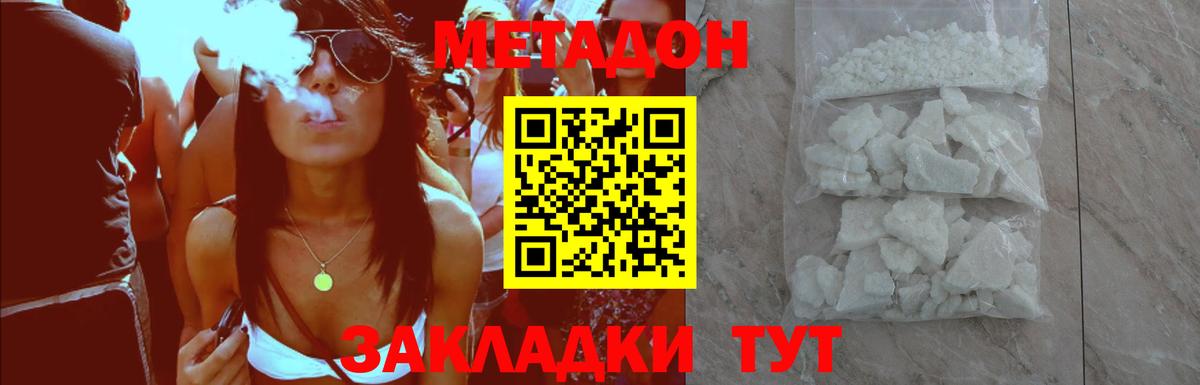 МЕТАДОН VHQ Новокузнецк