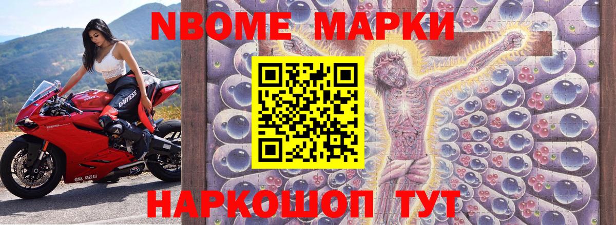 Наркотические марки 1,8мг Новокузнецк