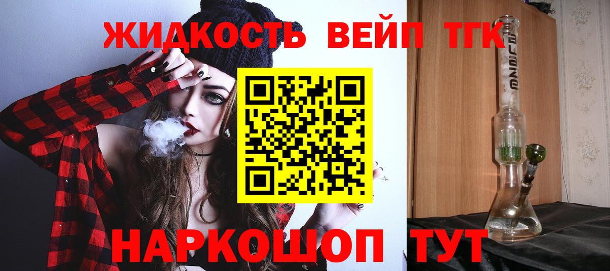 Новокузнецк  ТГК вейп  Вход с VPN 
